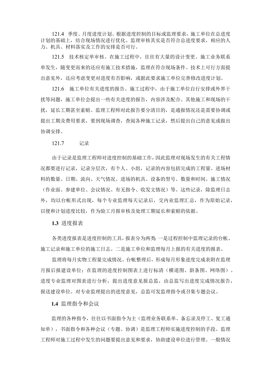 监理对进度控制的方法和措施.docx_第2页