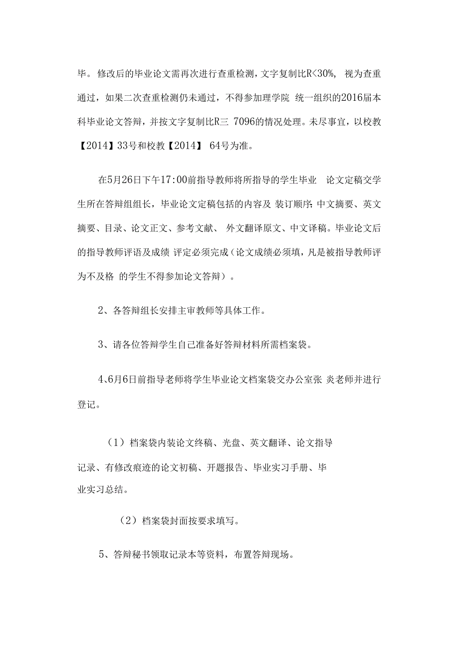 理学院2016届毕业论文答辩安排.docx_第2页