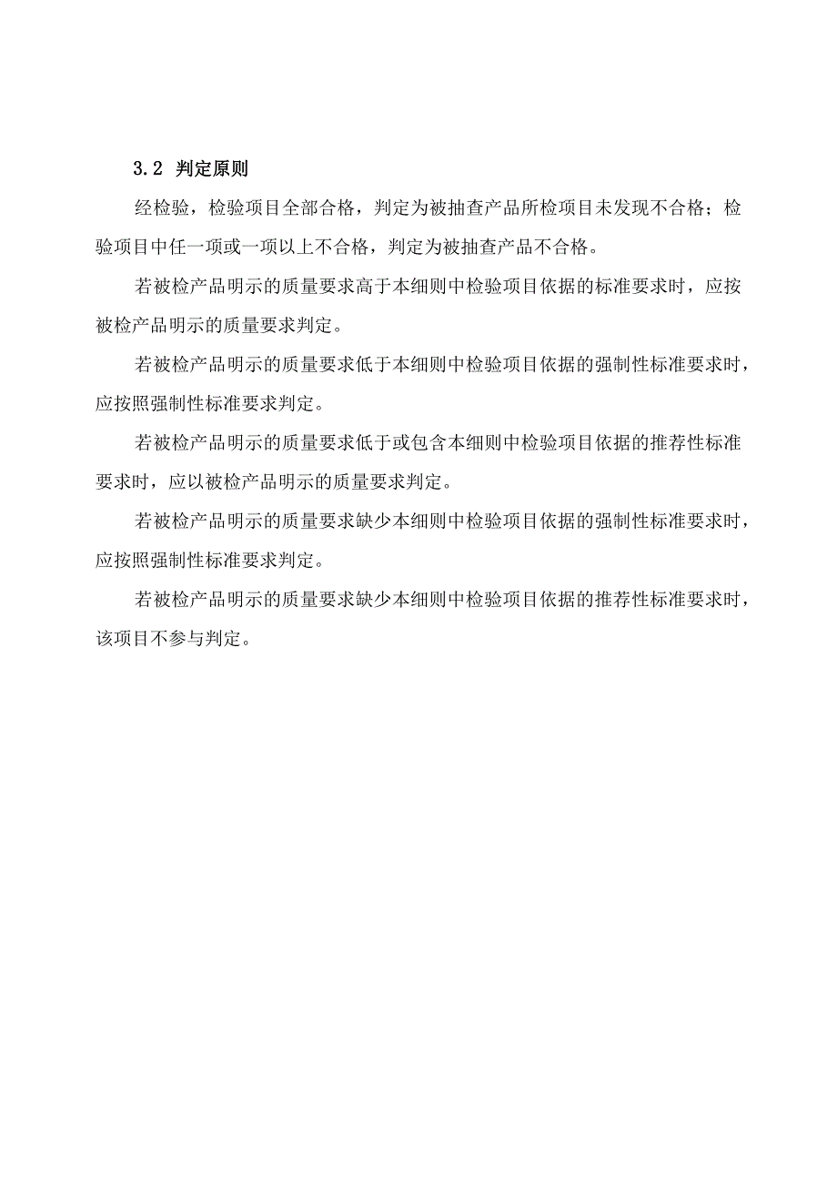 皮肤及毛发护理器具产品质量河南省监督抽查实施细则2023年版.docx_第3页