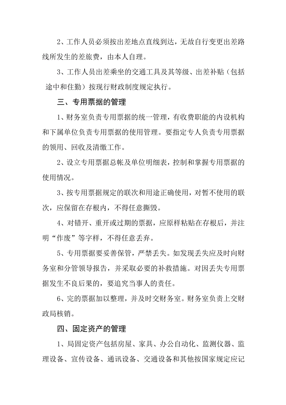 环保局财务管理制度.docx_第2页