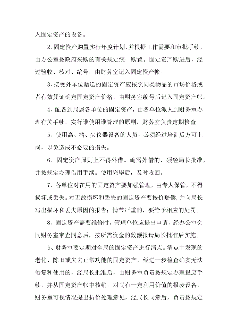 环保局财务管理制度.docx_第3页