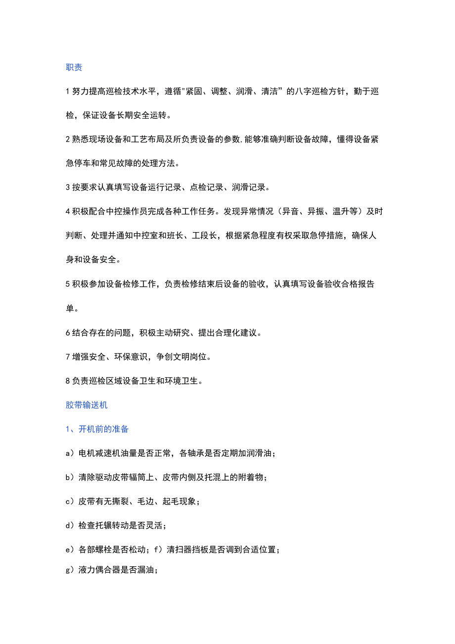 生料工段岗位巡检开停机设备的检查与维护.docx_第1页