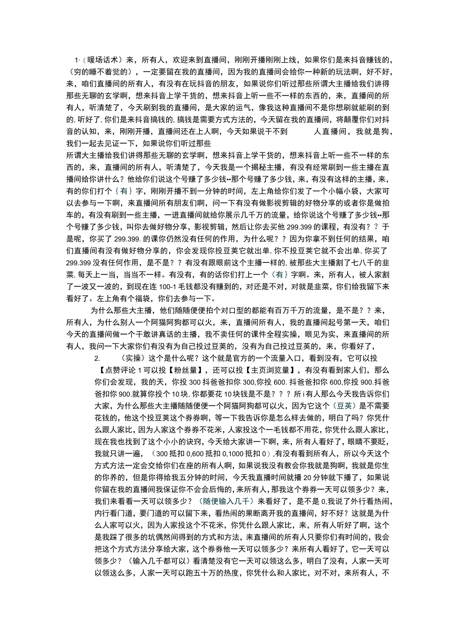 直播模仿王千千话术模板.docx_第1页