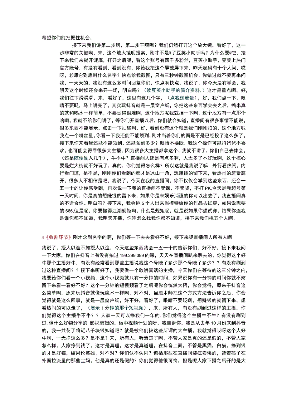 直播模仿王千千话术模板.docx_第3页