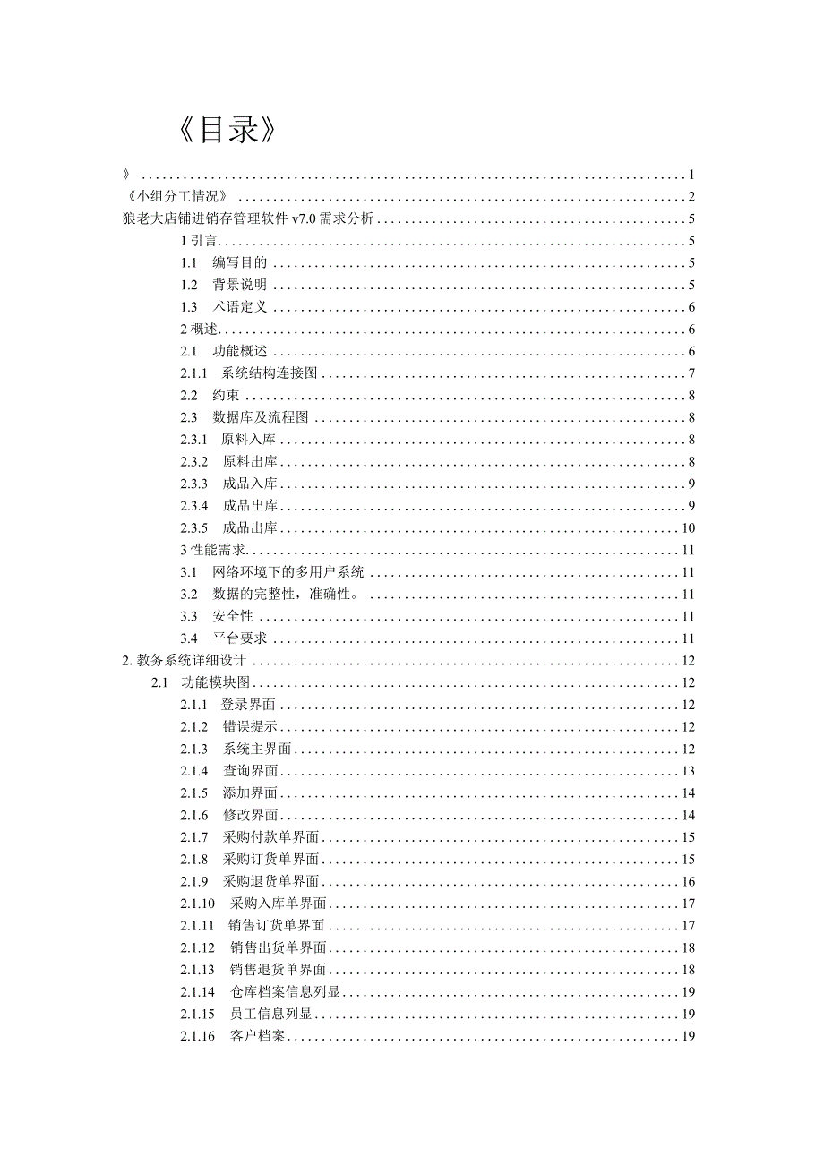 狼老大商铺管理系统.docx_第3页