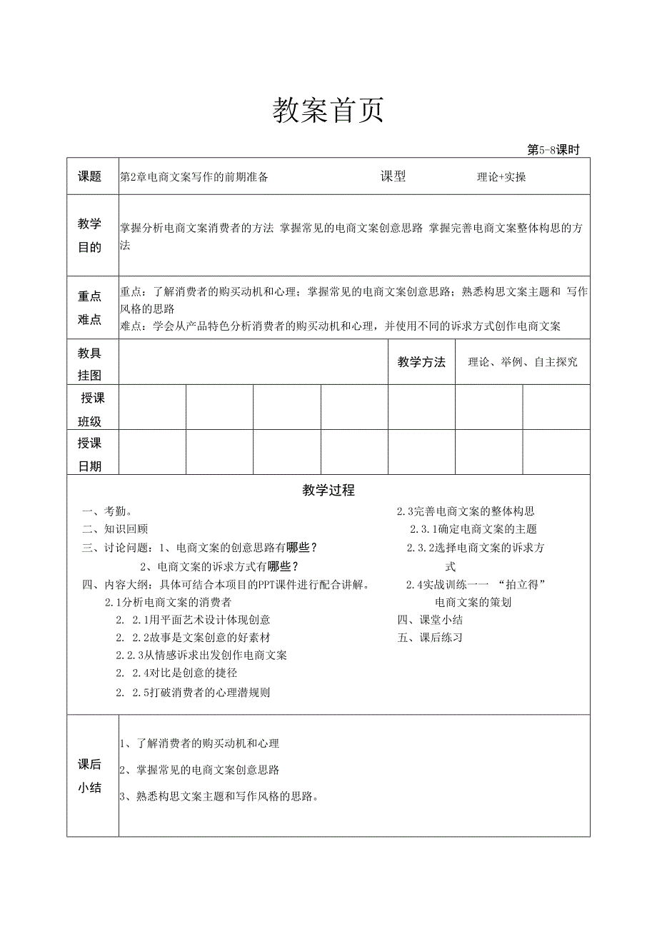 电商文案创作教学教案6.docx_第2页