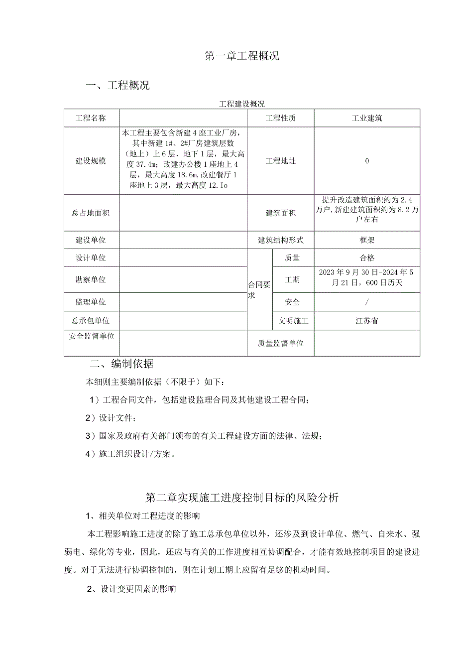 监理进度实施细则.docx_第2页