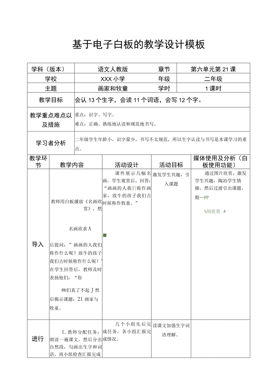 画家和牧童教学设计.docx_第1页