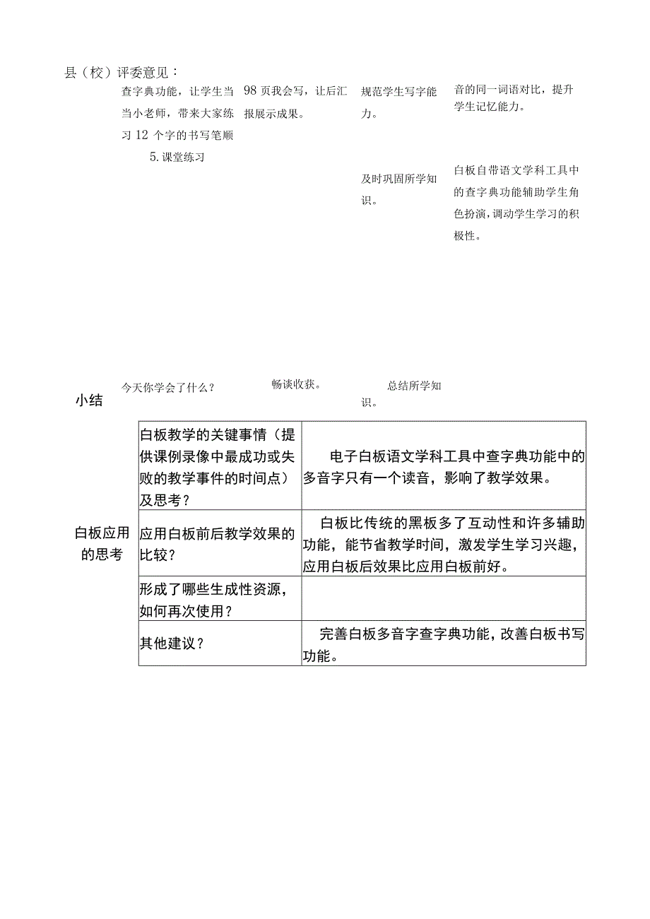 画家和牧童教学设计.docx_第3页