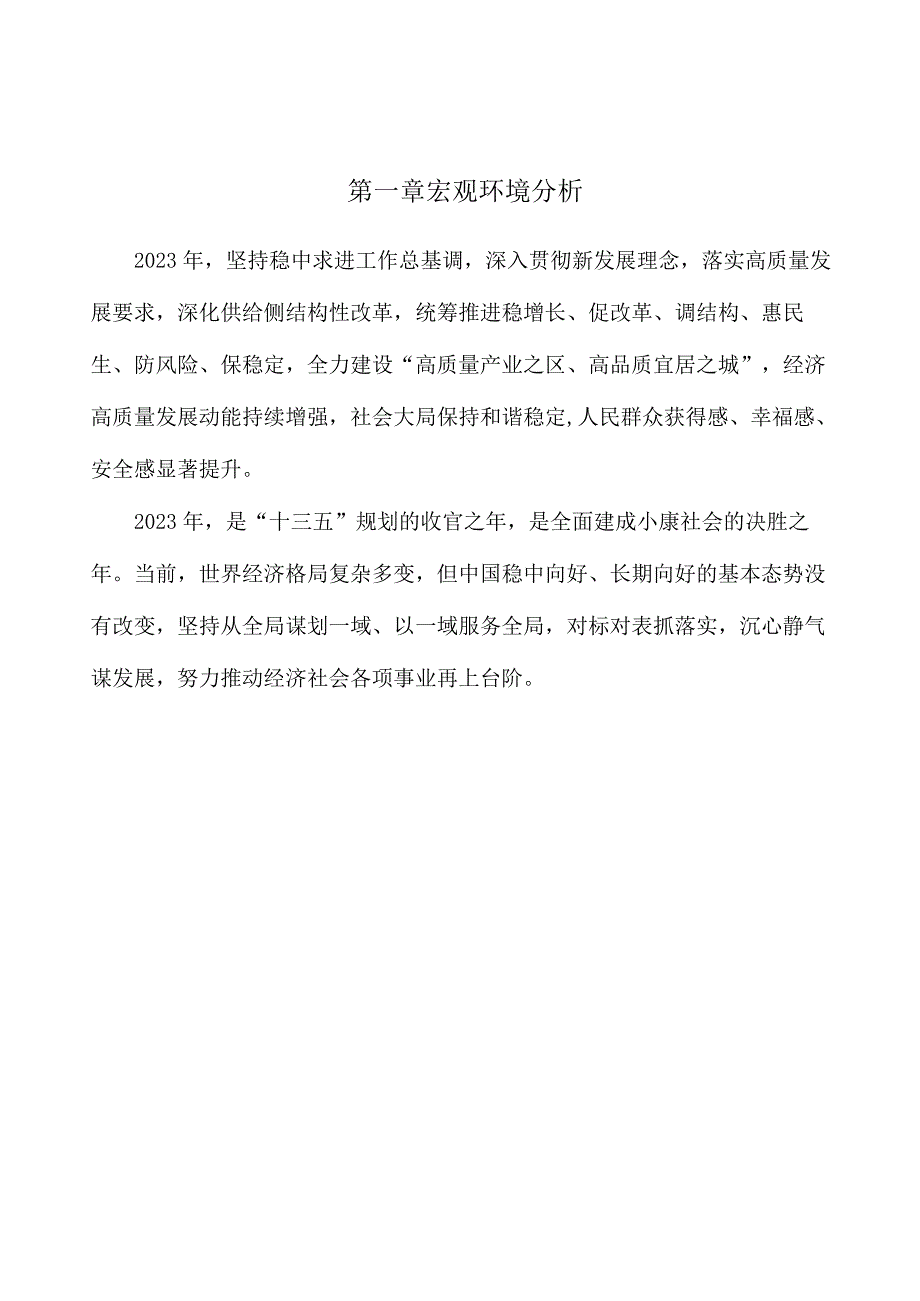 电竞椅项目工程招标投标管理概述.docx_第3页