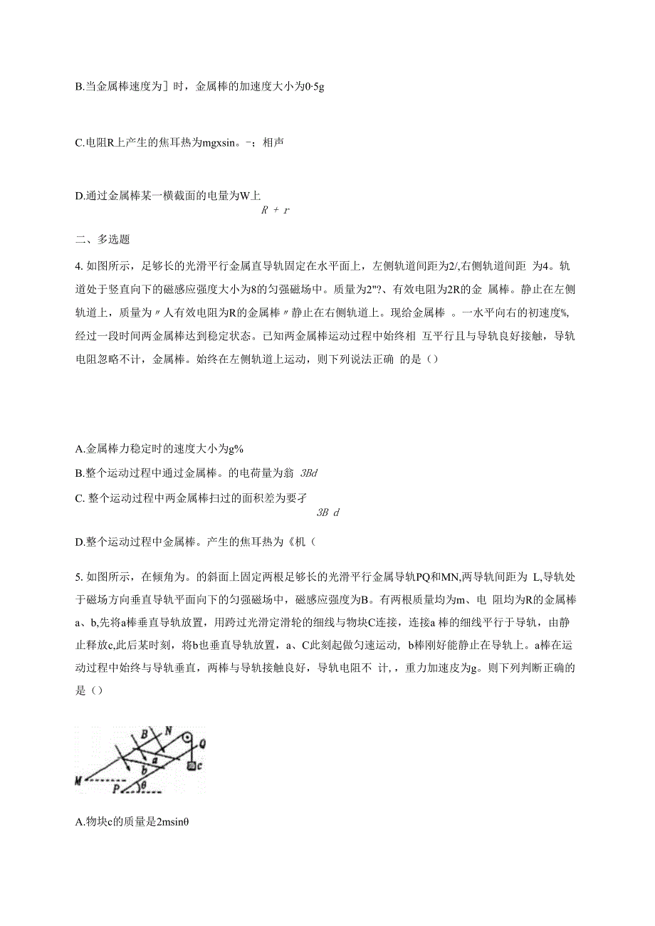 电磁感应综合应用杆模型作业.docx_第2页