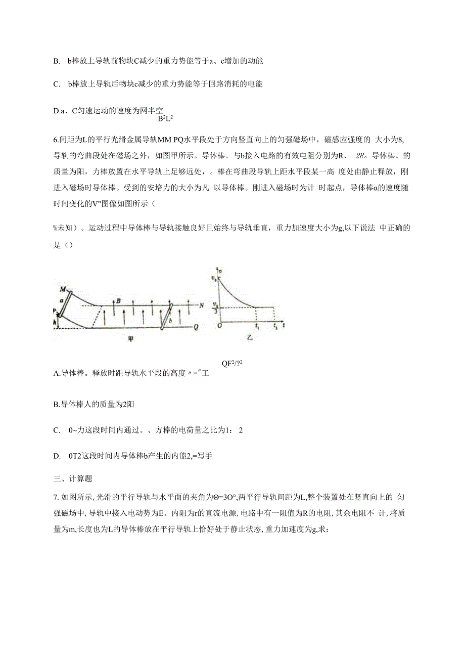 电磁感应综合应用杆模型作业.docx_第3页