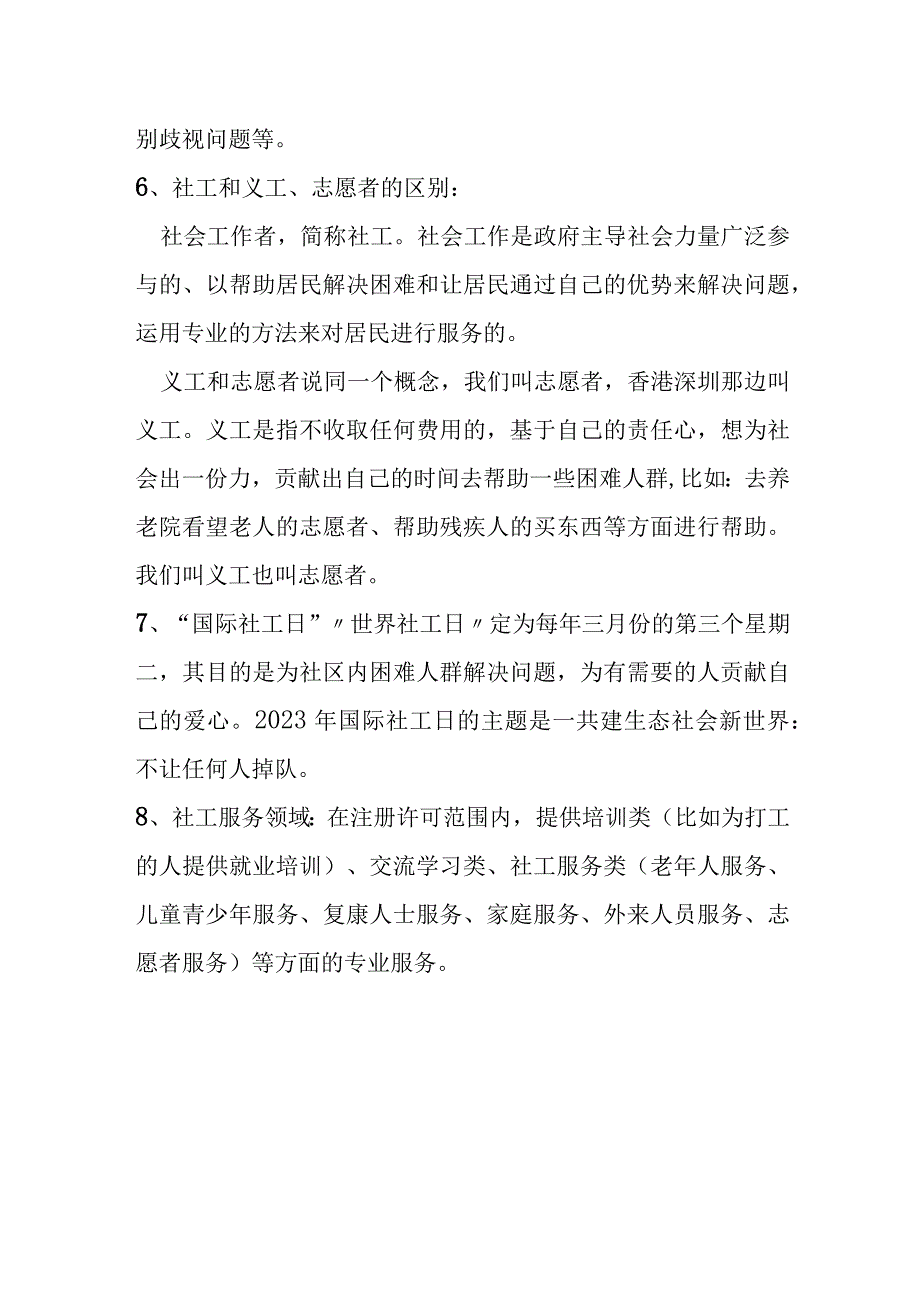 社工知识科普.docx_第3页