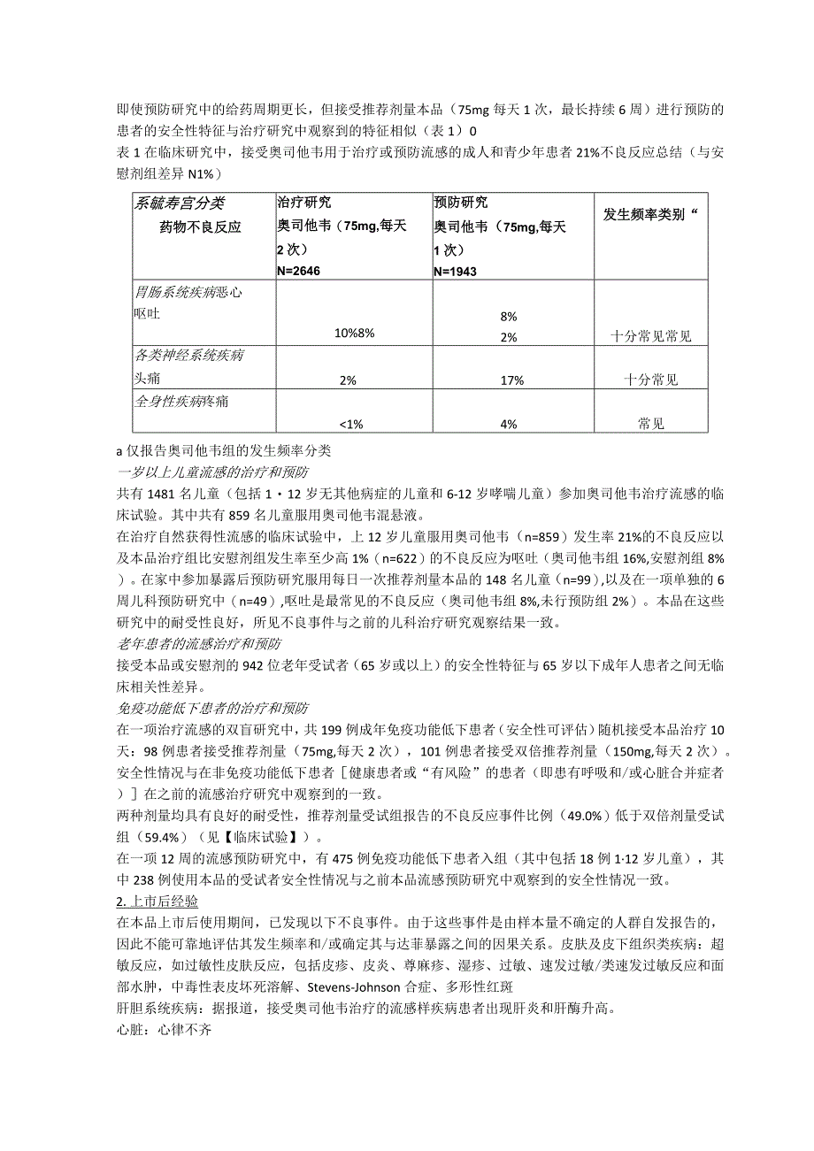 磷酸奥司他韦胶囊（达菲）中文说明书.docx_第3页