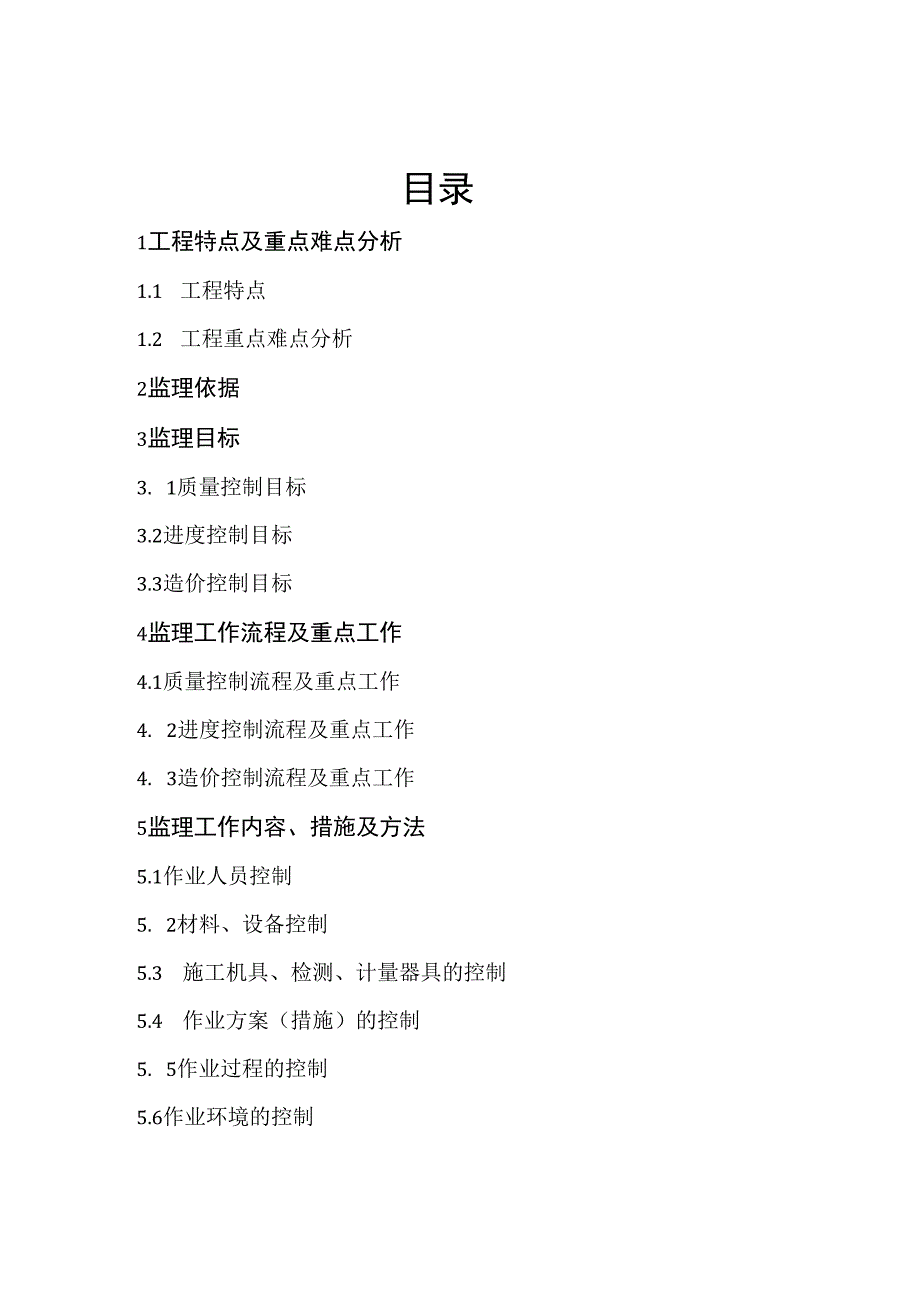 监理文件封面模板土石方基础接地分部工程监理实施细则？.docx_第3页