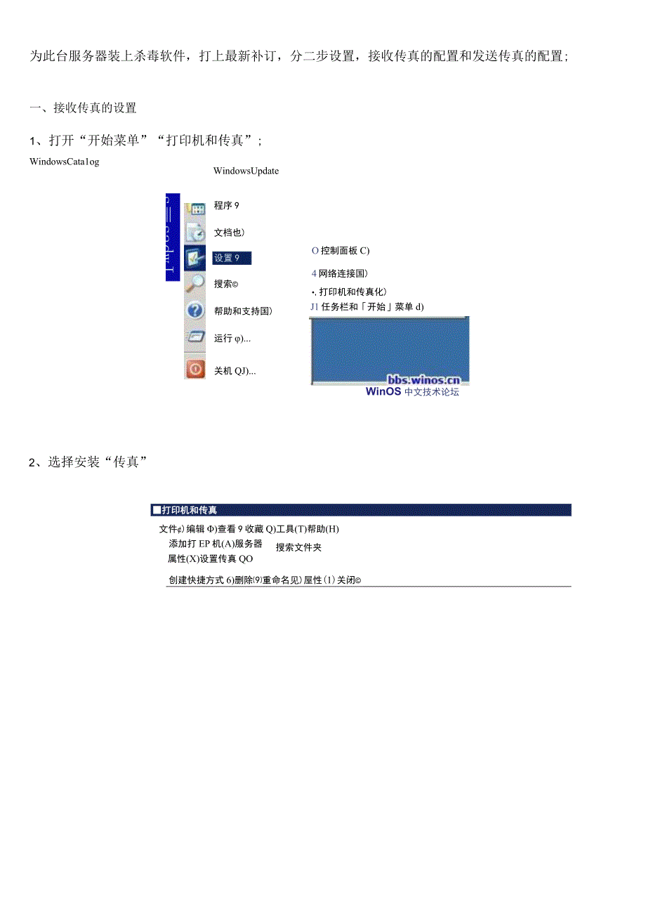 用AD环境部署企业传真服务器.docx_第3页