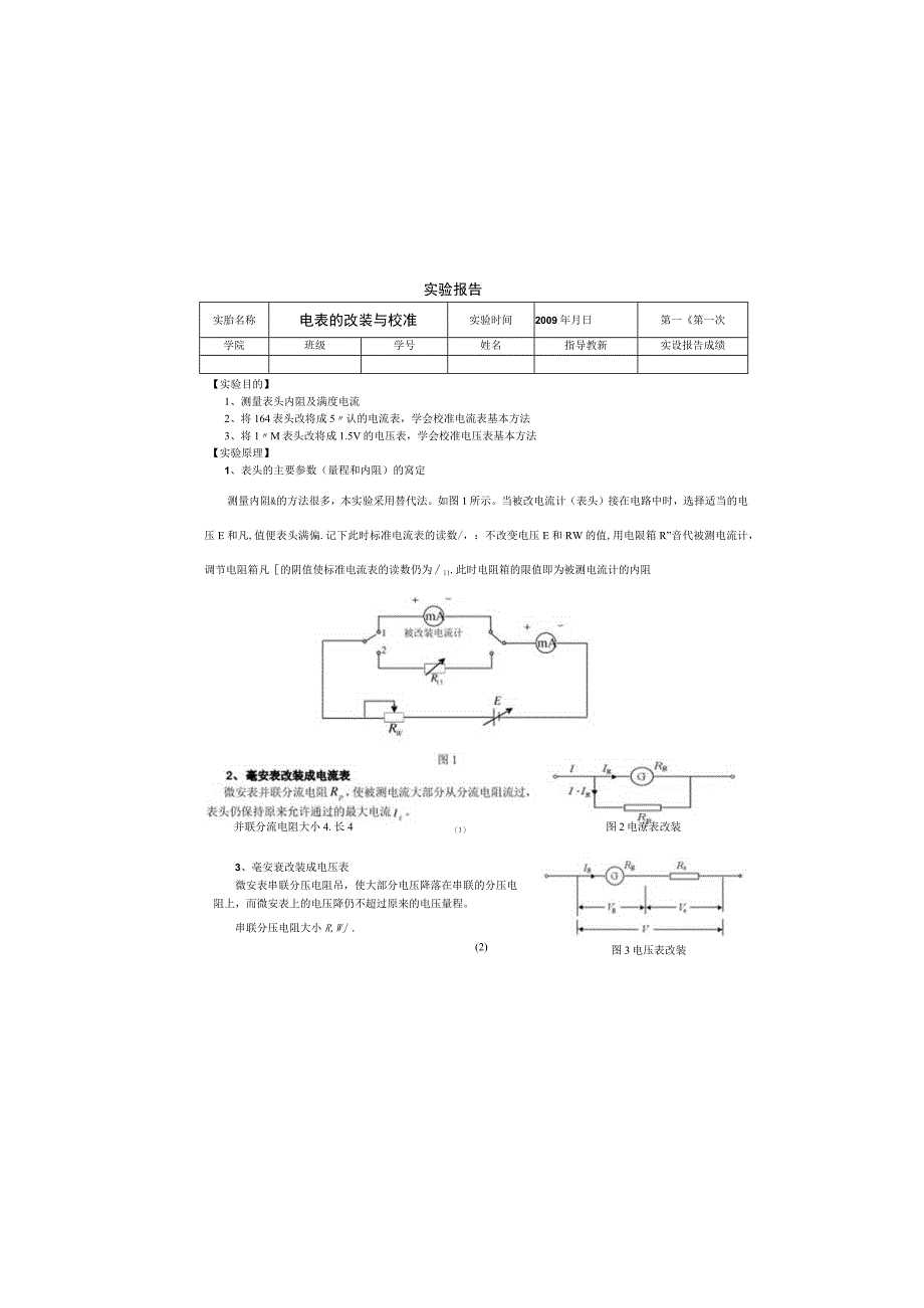 电表的改装与校准实验报告样本brief.docx_第2页