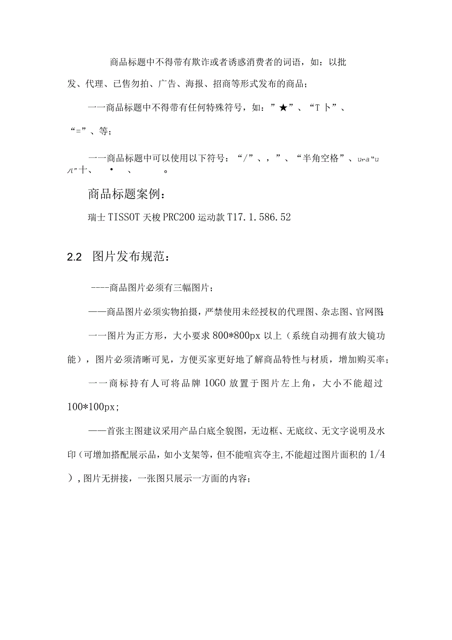 电商平台分类商品审核标准钟表类.docx_第2页