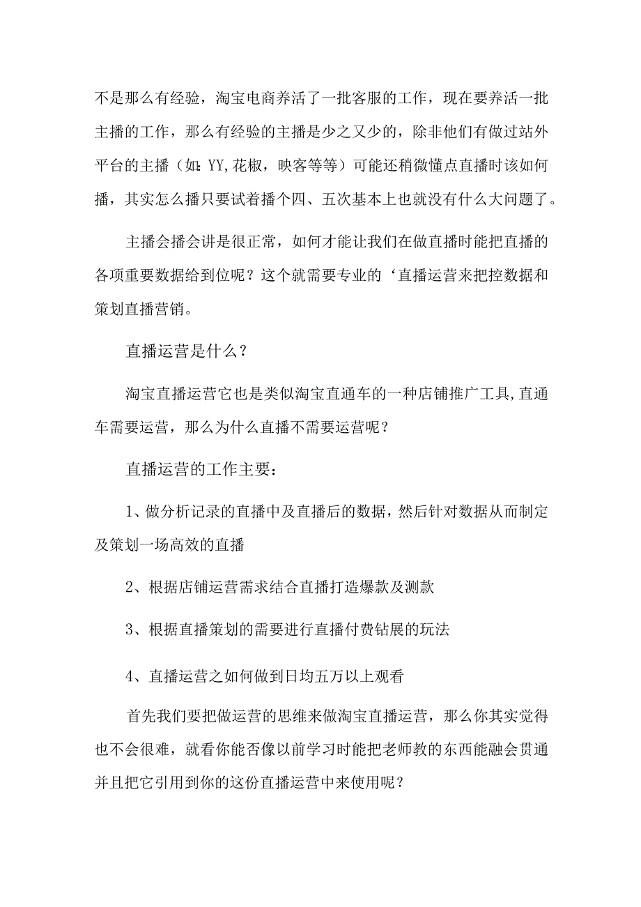 直播卖货怎么运作全流程利润3.docx_第2页