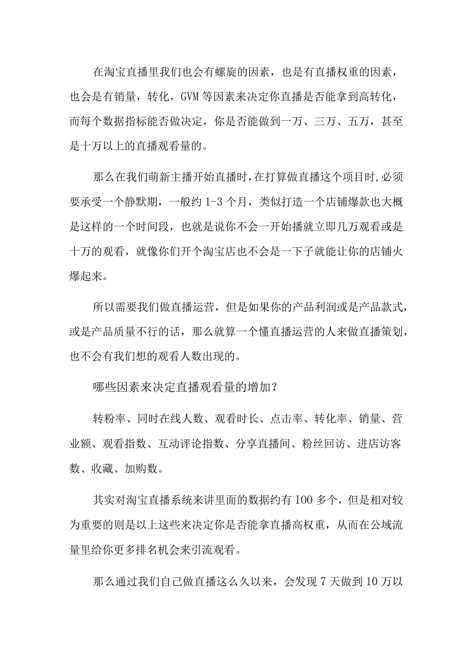 直播卖货怎么运作全流程利润3.docx_第3页