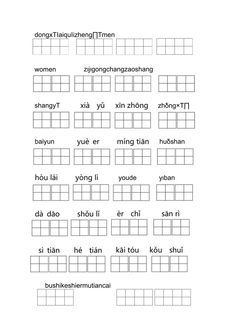 看拼音写词语试卷.docx_第1页