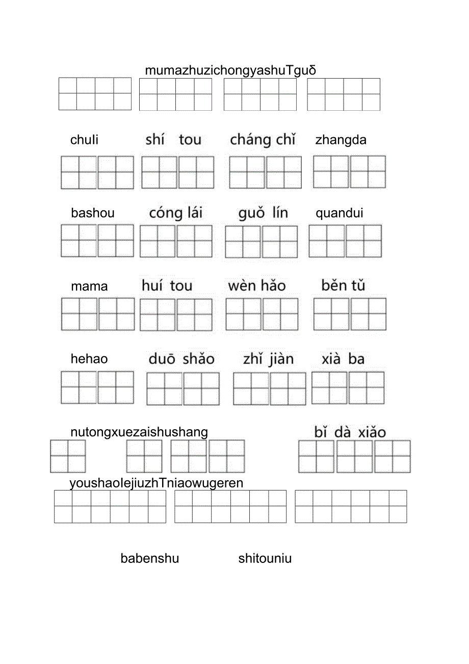 看拼音写词语试卷.docx_第2页