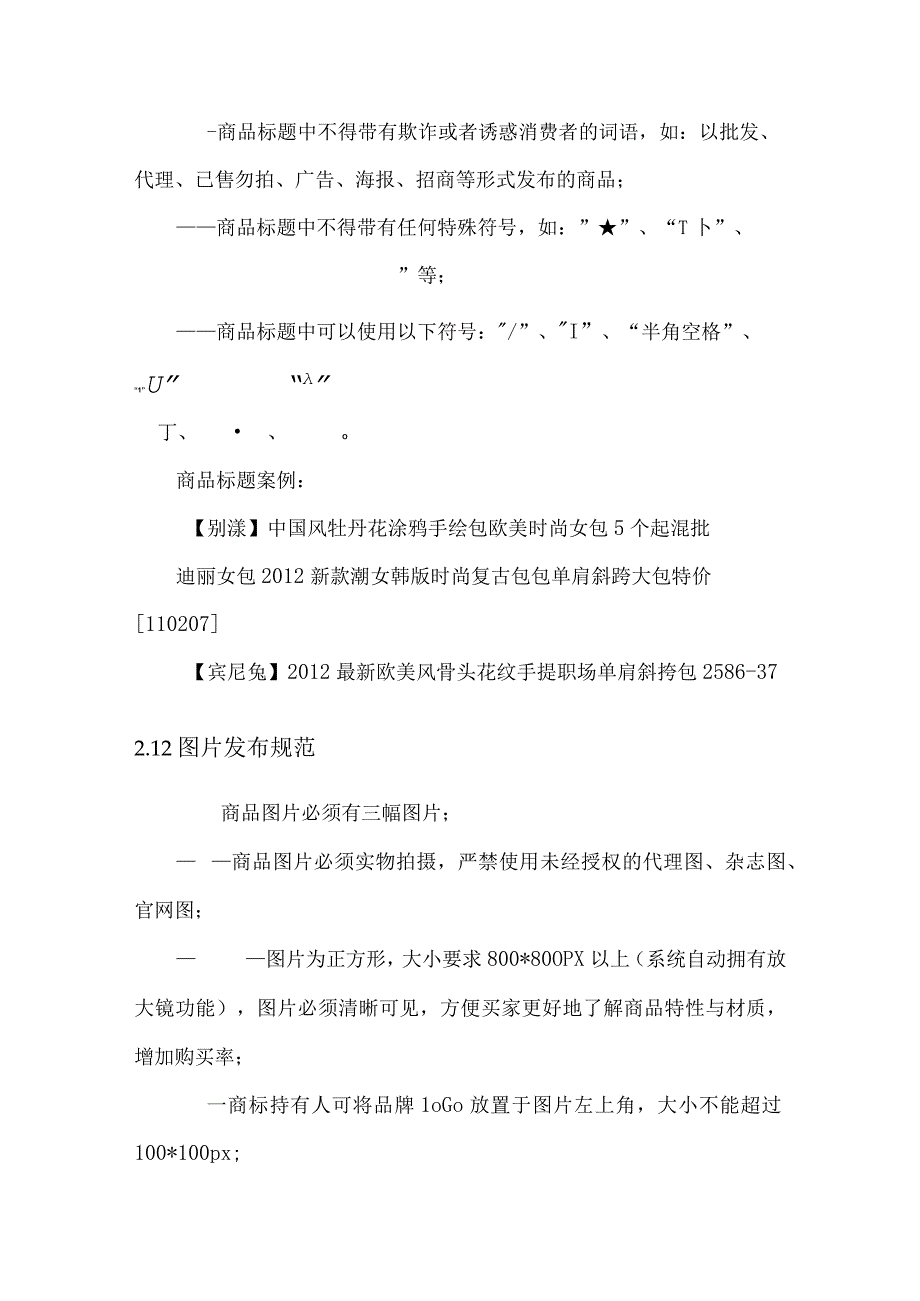 电商平台分类商品审核标准箱包.docx_第2页