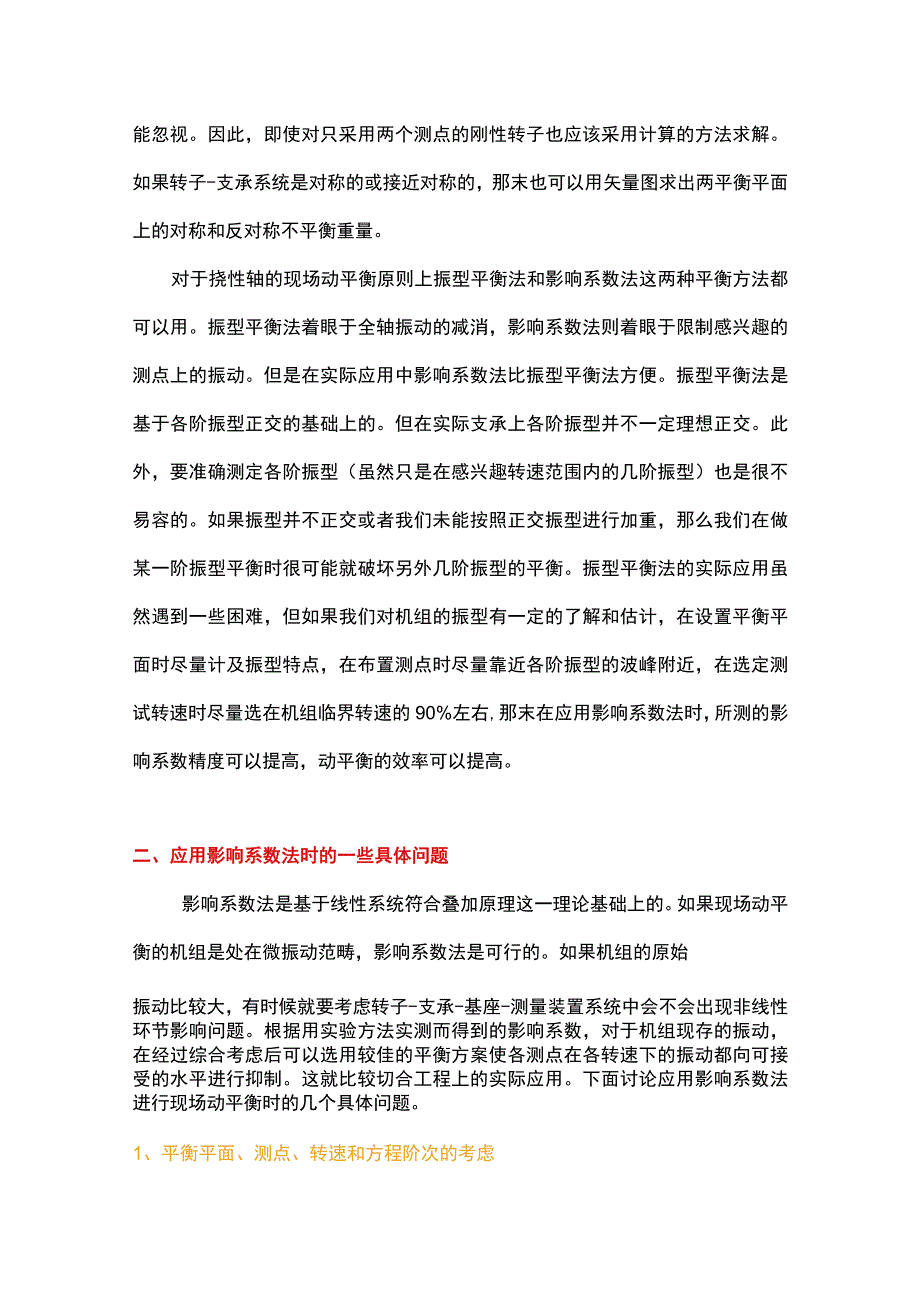 现场动平衡详解.docx_第3页