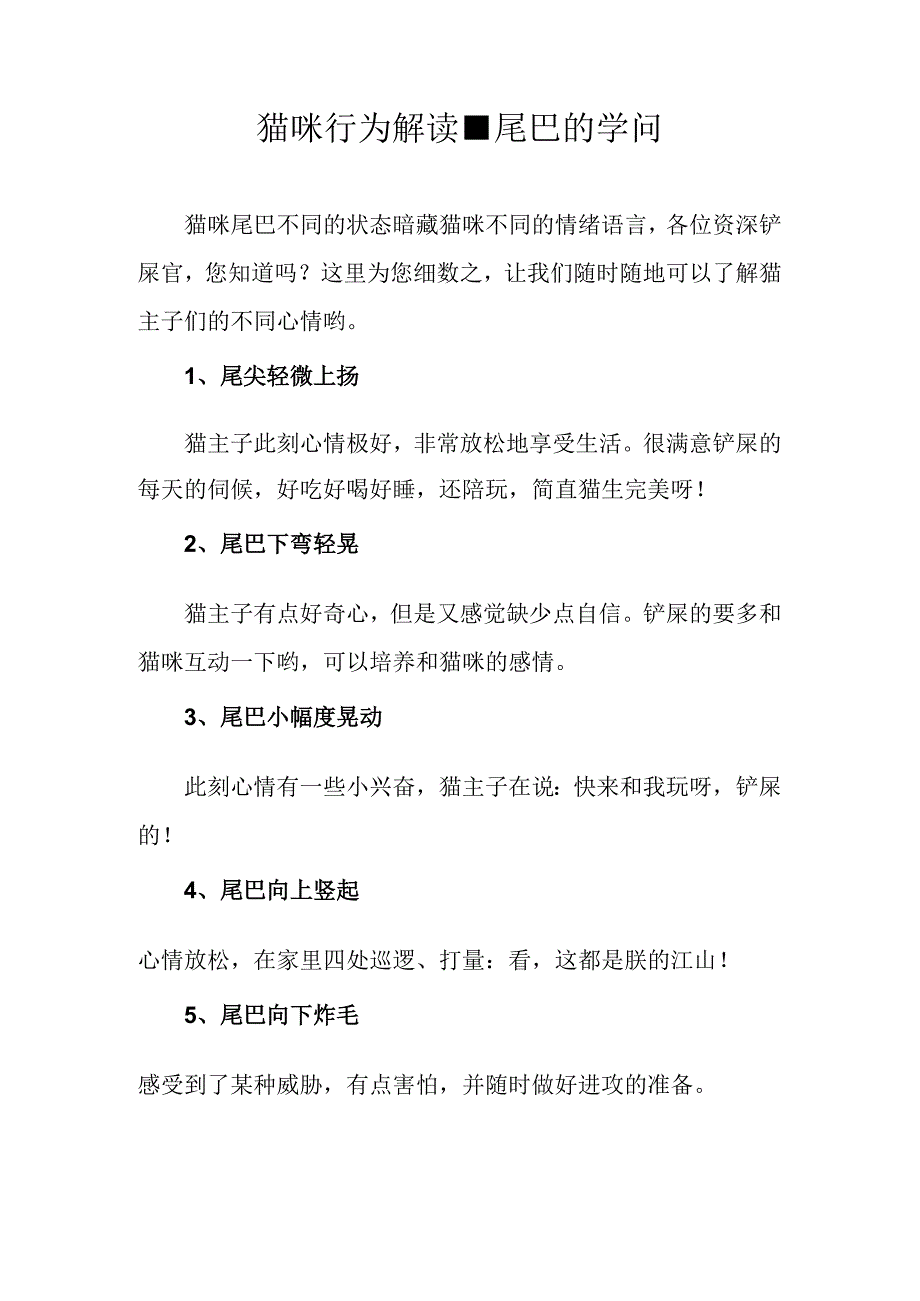 猫咪行为解读尾巴的学问.docx_第1页