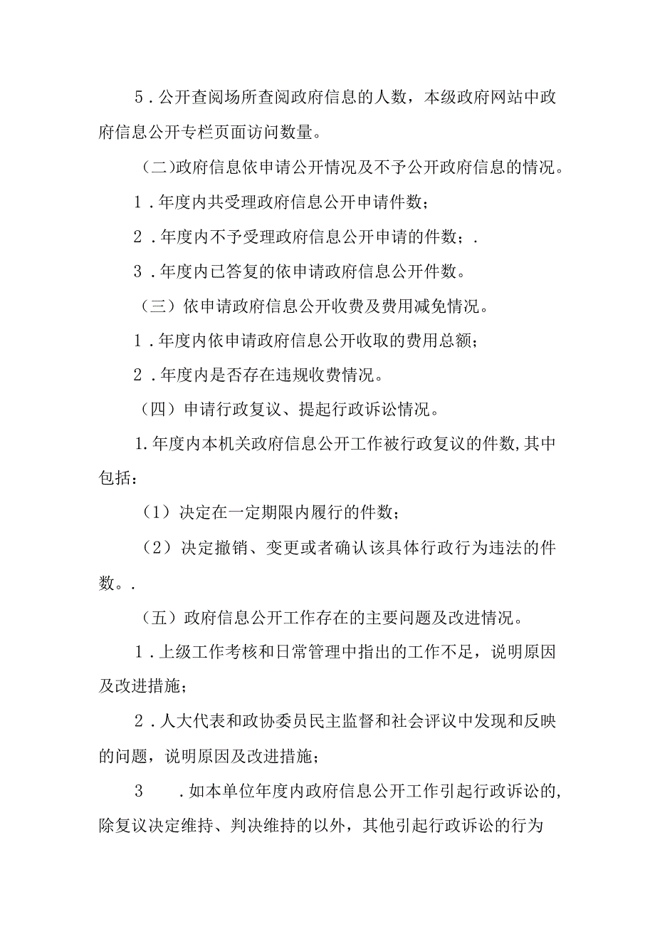 环境保护局政府信息公开工作年度报告制度.docx_第2页