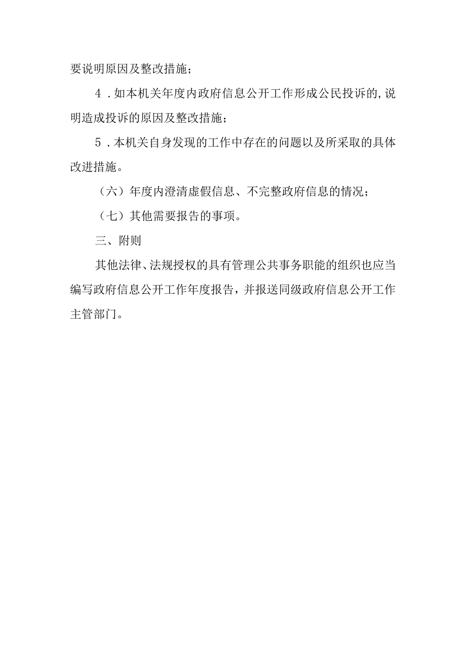 环境保护局政府信息公开工作年度报告制度.docx_第3页