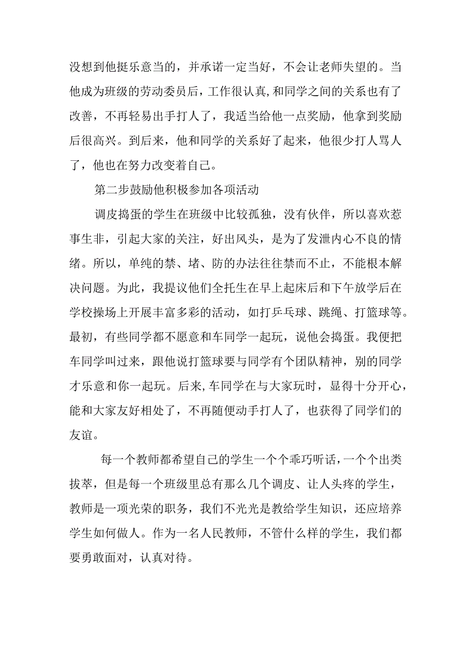 班主任教育案例《对调皮学生的教育》.docx_第2页