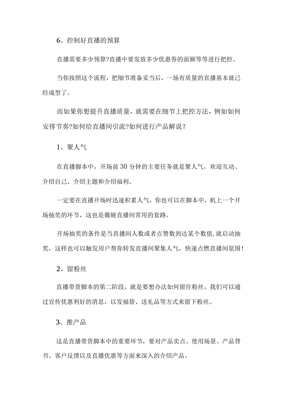 直播带货详细脚本汇编4篇.docx_第2页