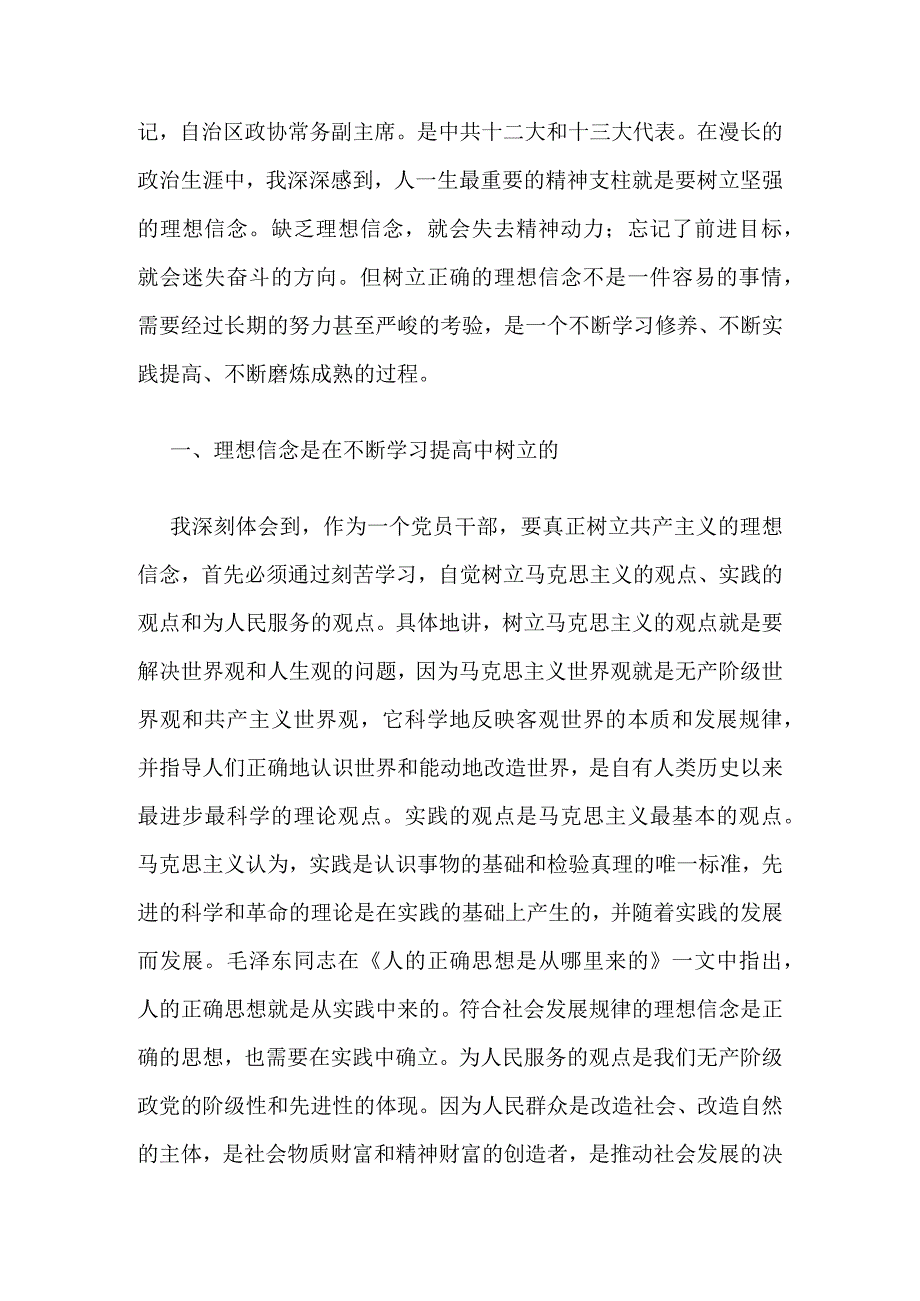 理想信念.docx_第2页