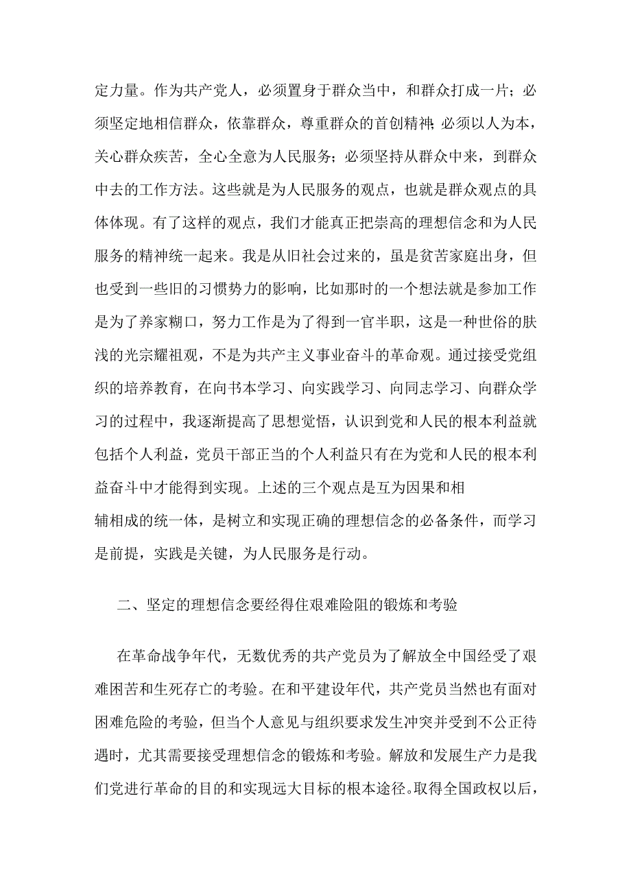 理想信念.docx_第3页