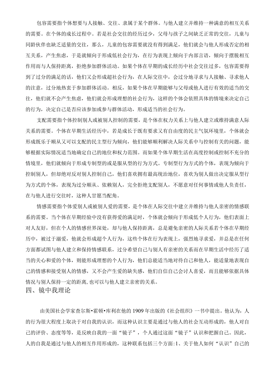 社工常用理论汇总及答案.docx_第3页