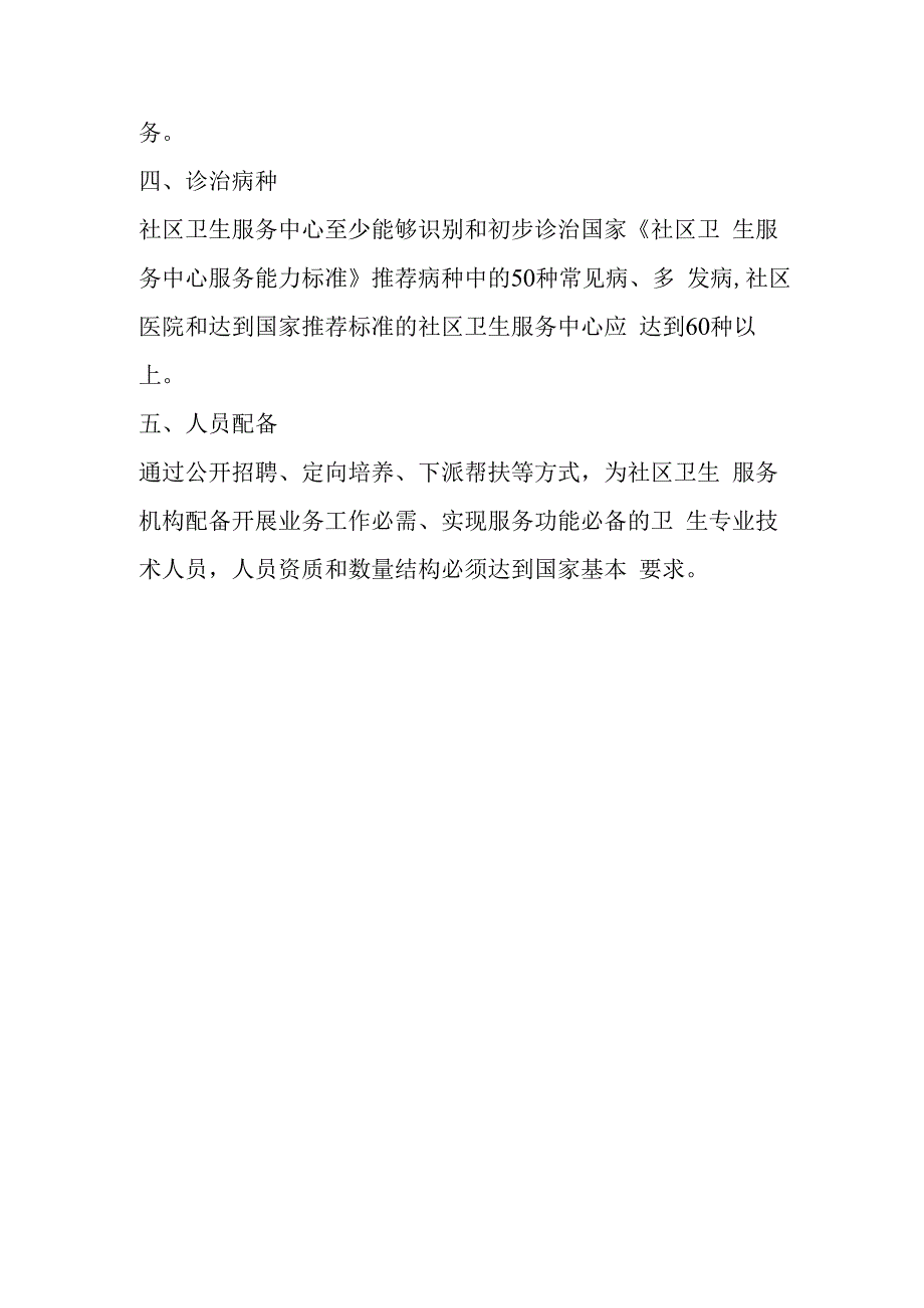 社区卫生服务机构服务能力提升标准2023版1310.docx_第3页