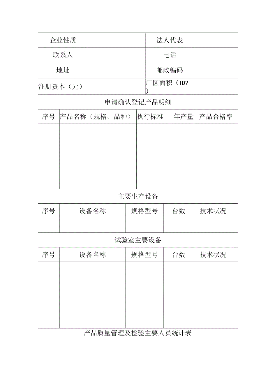 珠海市新型墙体材料产品确认登记申请表.docx_第2页