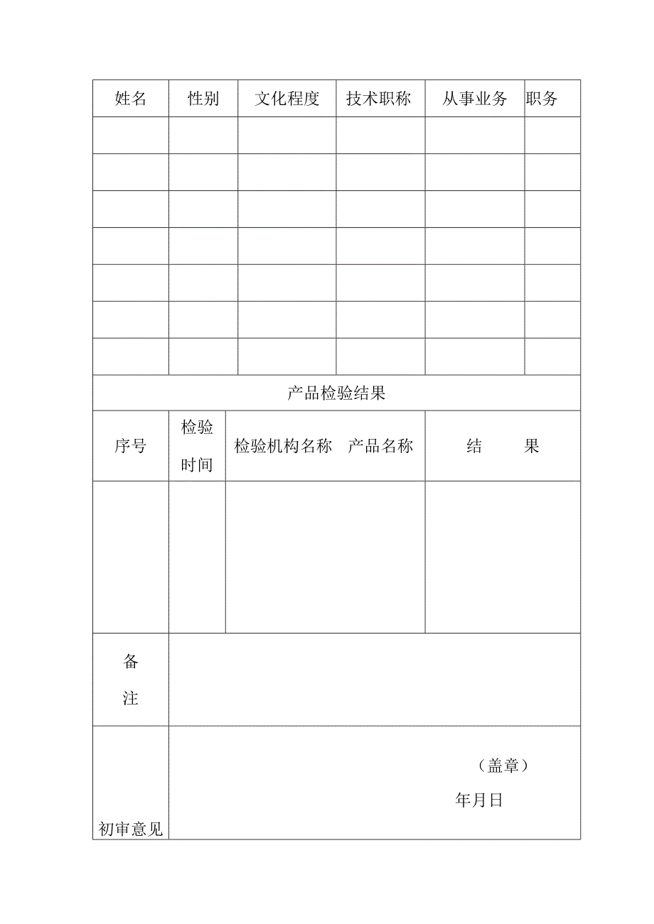 珠海市新型墙体材料产品确认登记申请表.docx_第3页