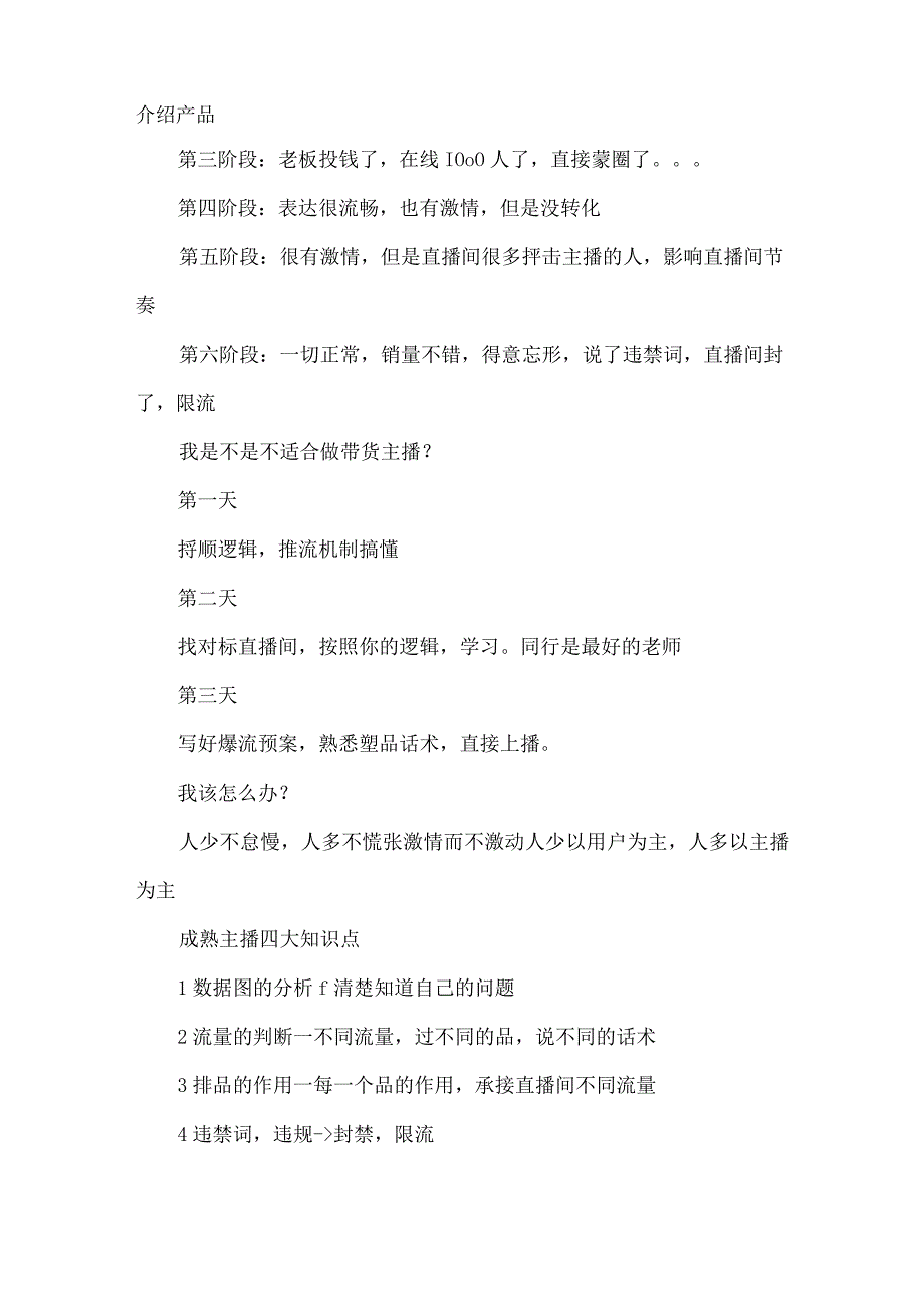 直播间关键内容概括标准化直播间SOP人货场进阶搭建高度匹配附脚本话术和思维导图.docx_第2页