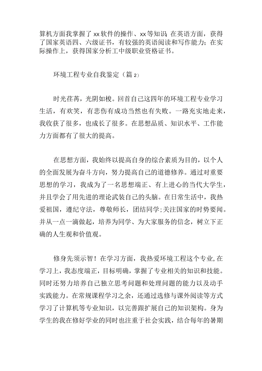 环境工程专业自我鉴定通用.docx_第2页