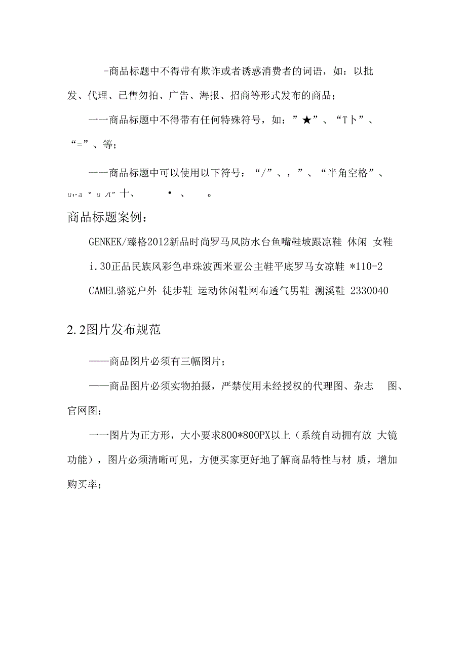 电商平台分类商品审核标准鞋类.docx_第2页