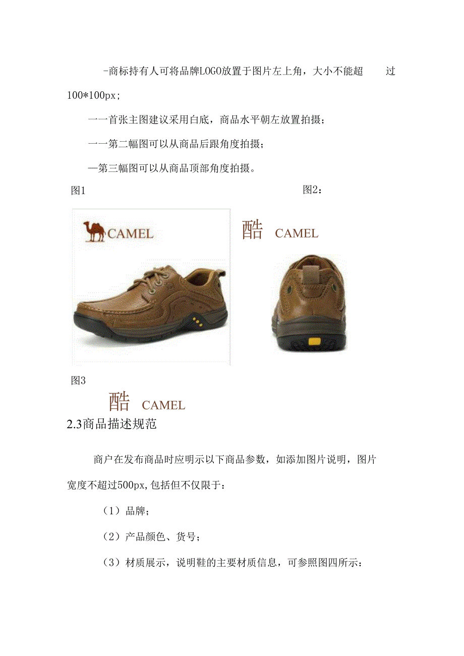 电商平台分类商品审核标准鞋类.docx_第3页