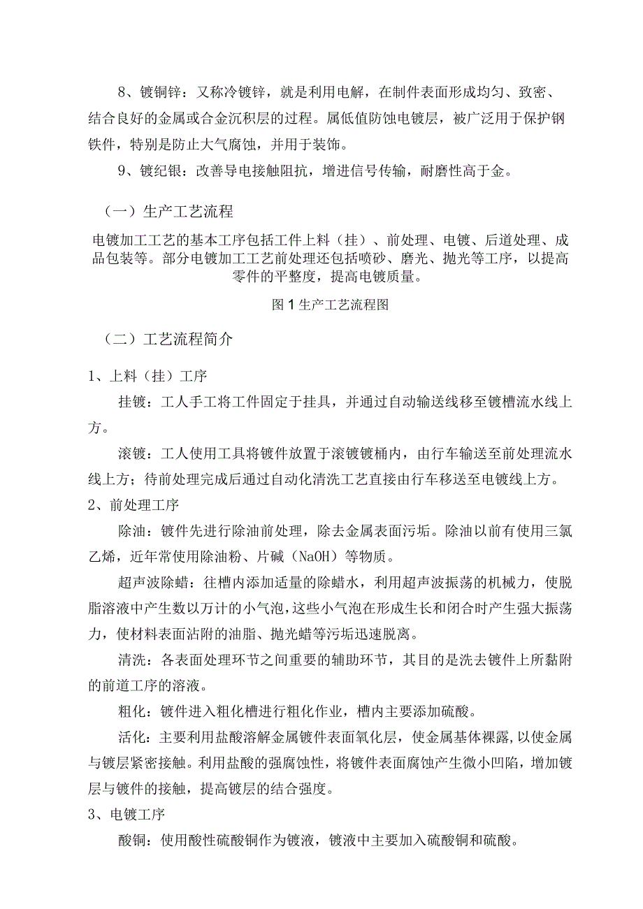 电镀行业职业卫生实训教案.docx_第2页