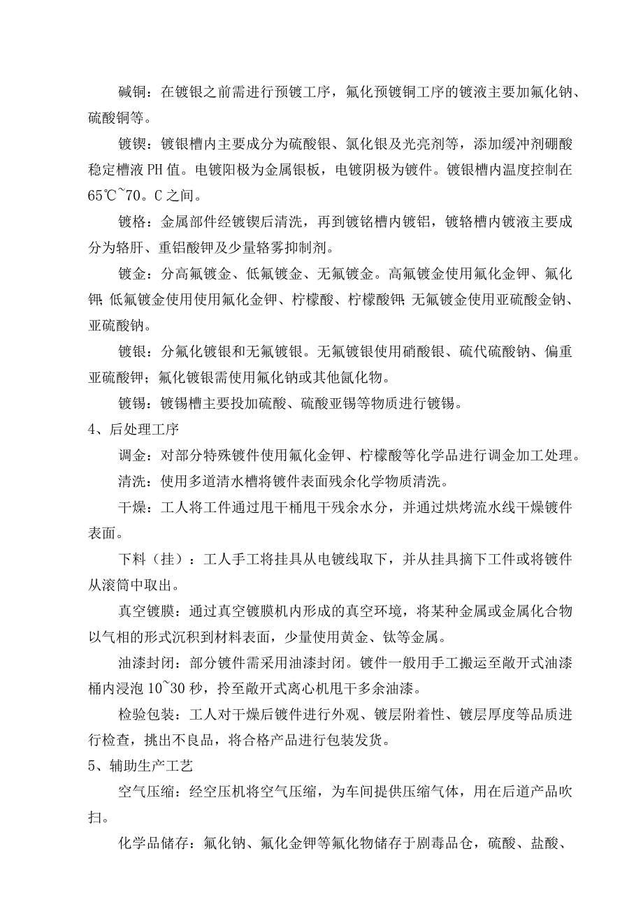 电镀行业职业卫生实训教案.docx_第3页