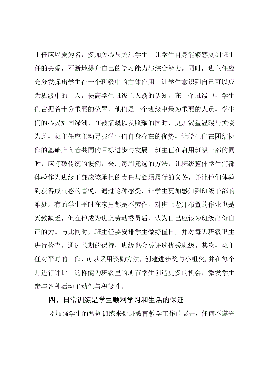 班主任工作总结：以爱为灯领航前行.docx_第3页