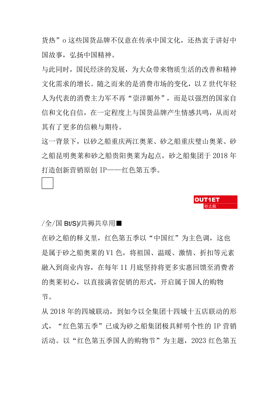 砂之船集团红色特色营销内涵.docx_第3页