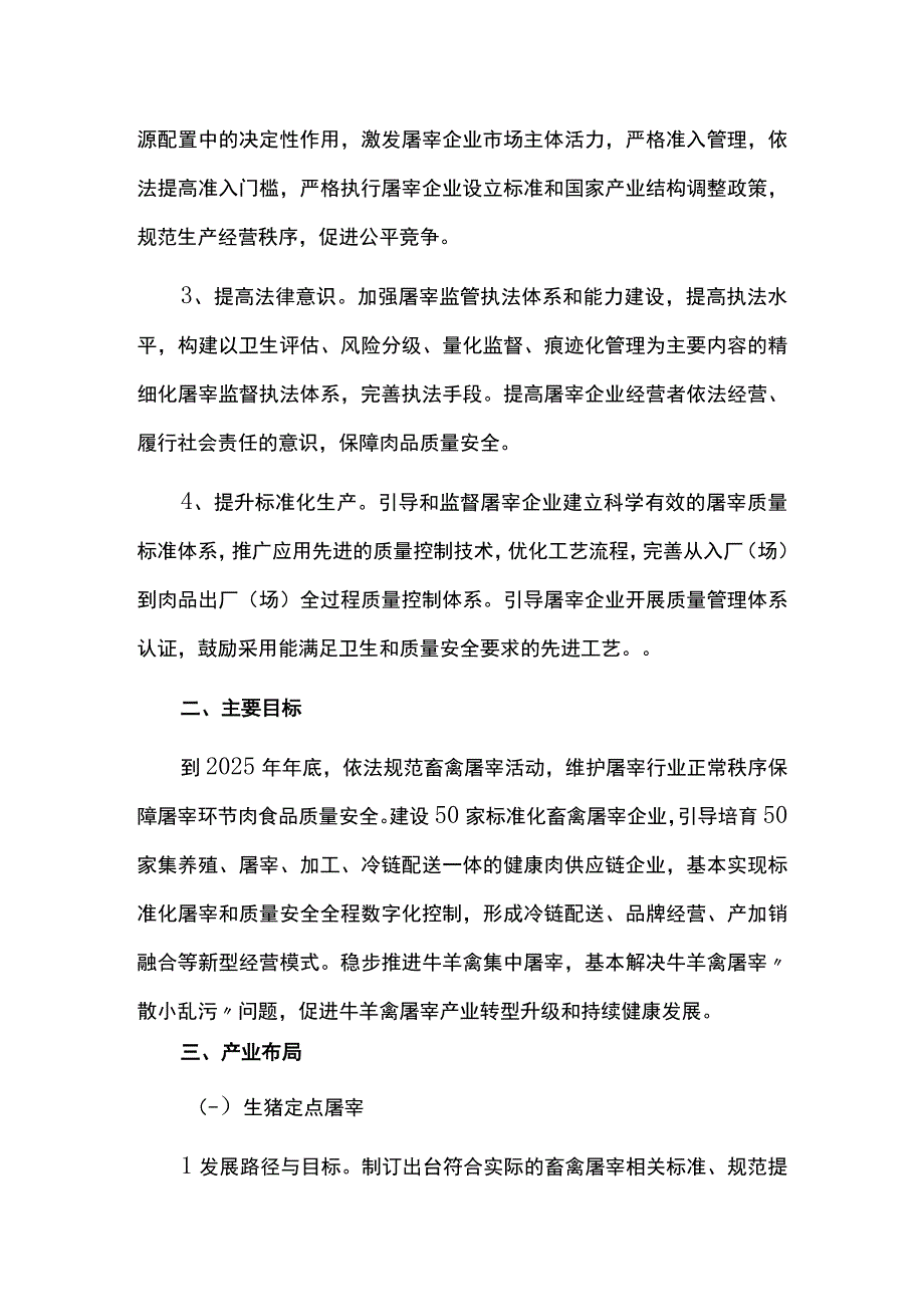 畜禽屠宰行业十四五发展规划.docx_第2页