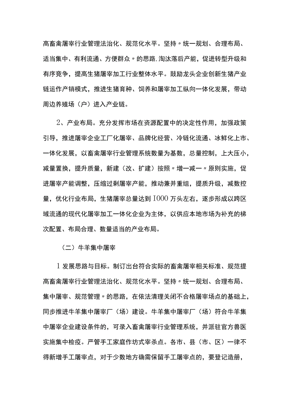 畜禽屠宰行业十四五发展规划.docx_第3页