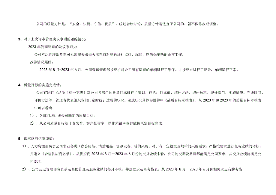 物流公司 质量体系 管理评审报告.docx_第2页